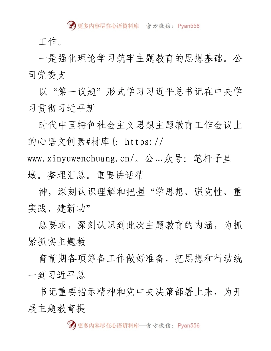 [情况报告] 主题教育筹备 - XX公司主题教育筹备工作情况汇报.docx_第2页