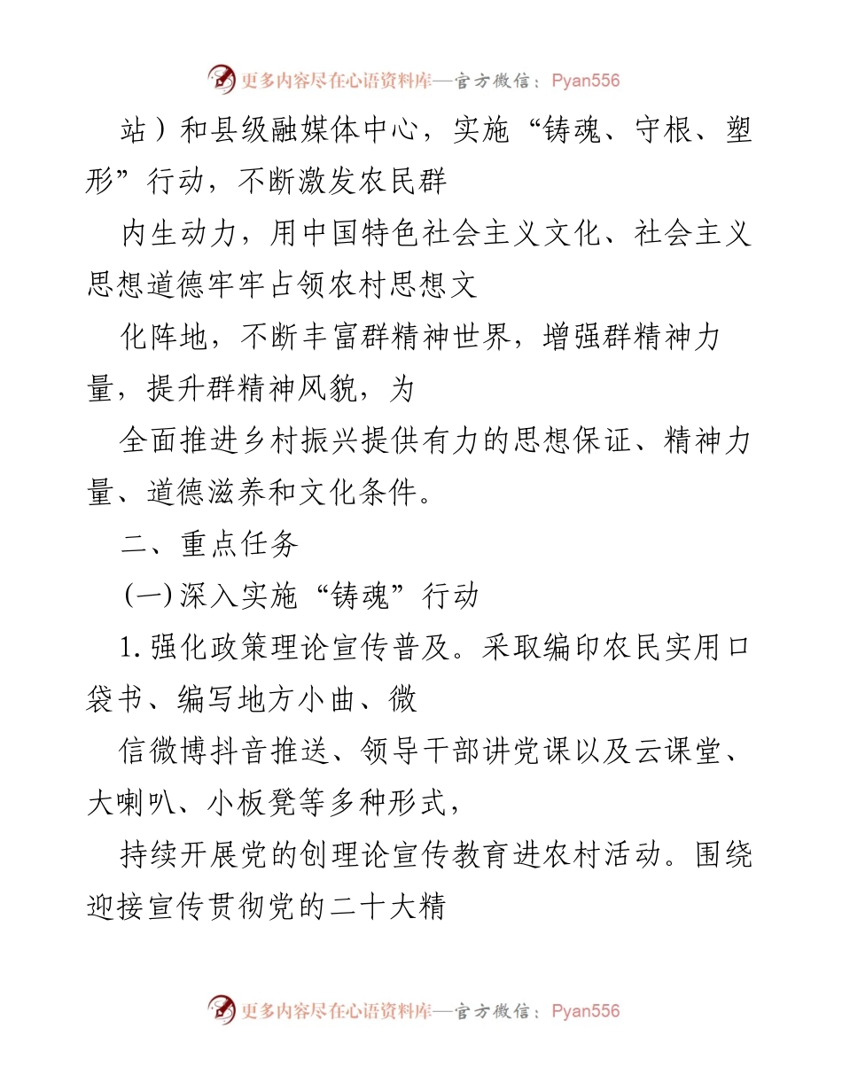 [工作计划] 乡村文化振兴 - 2022年全市乡村文化振兴工作计划_2.docx_第2页