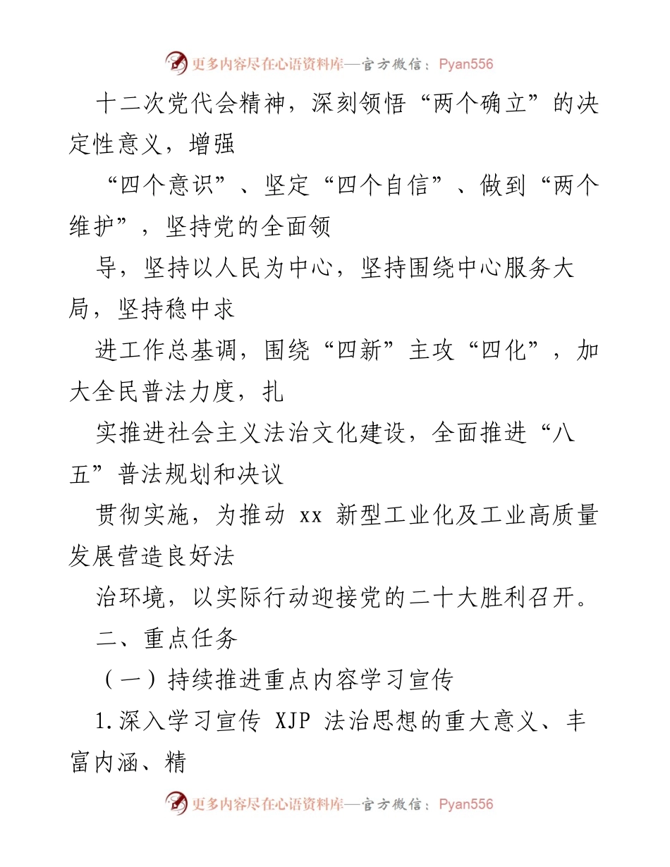 [工作计划] 工业和信息化局 - 2022年普法工作计划及实施方案.docx_第2页