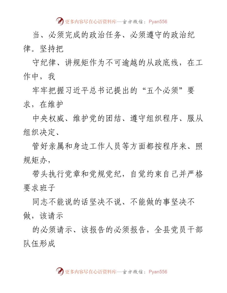 [廉政述职报告] 党风廉政建设 - 落实责任与履职尽责的总结.docx_第2页