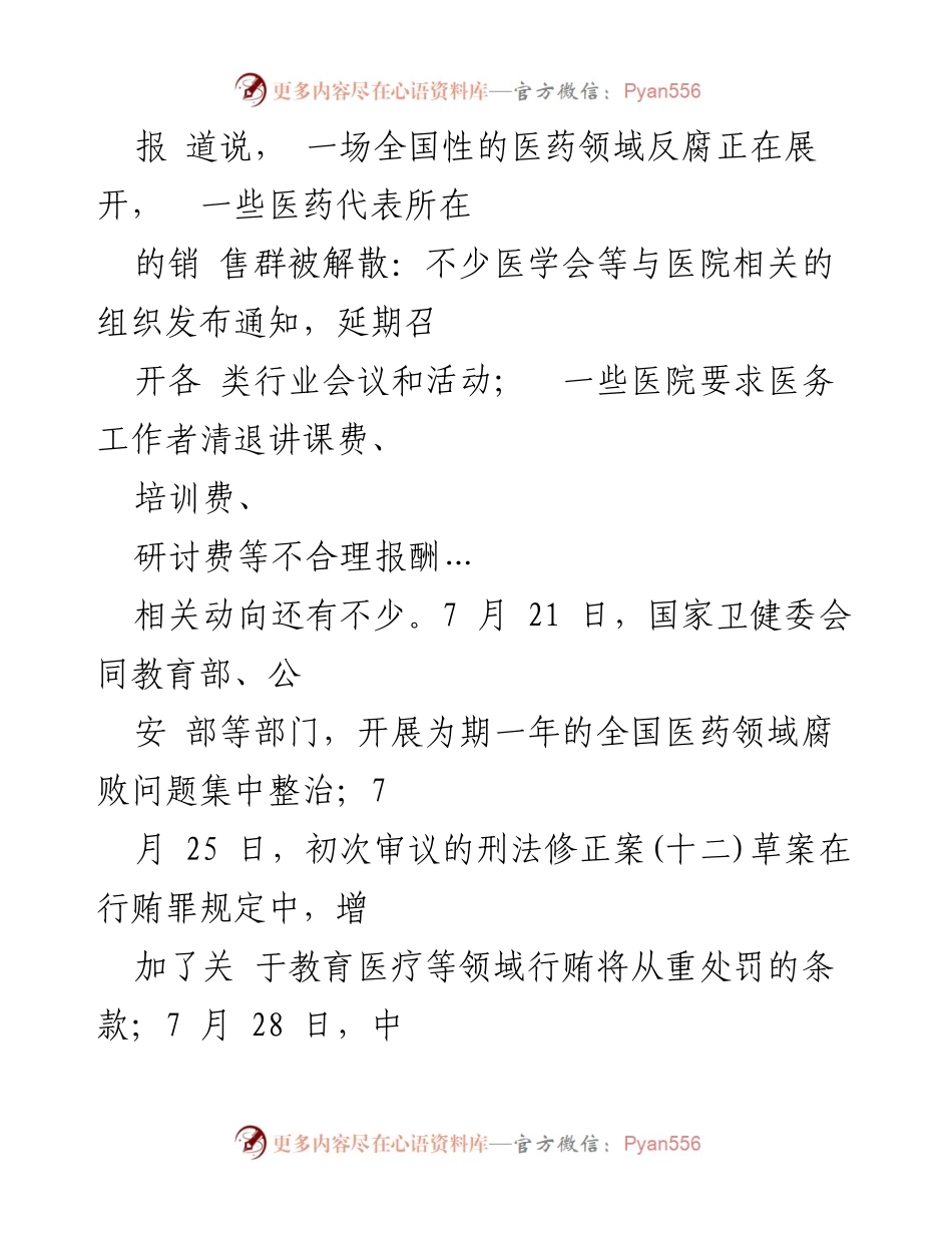 [心得体会] 医药领域反腐 - 2023年医药领域腐败整治的反思与展望.docx_第2页
