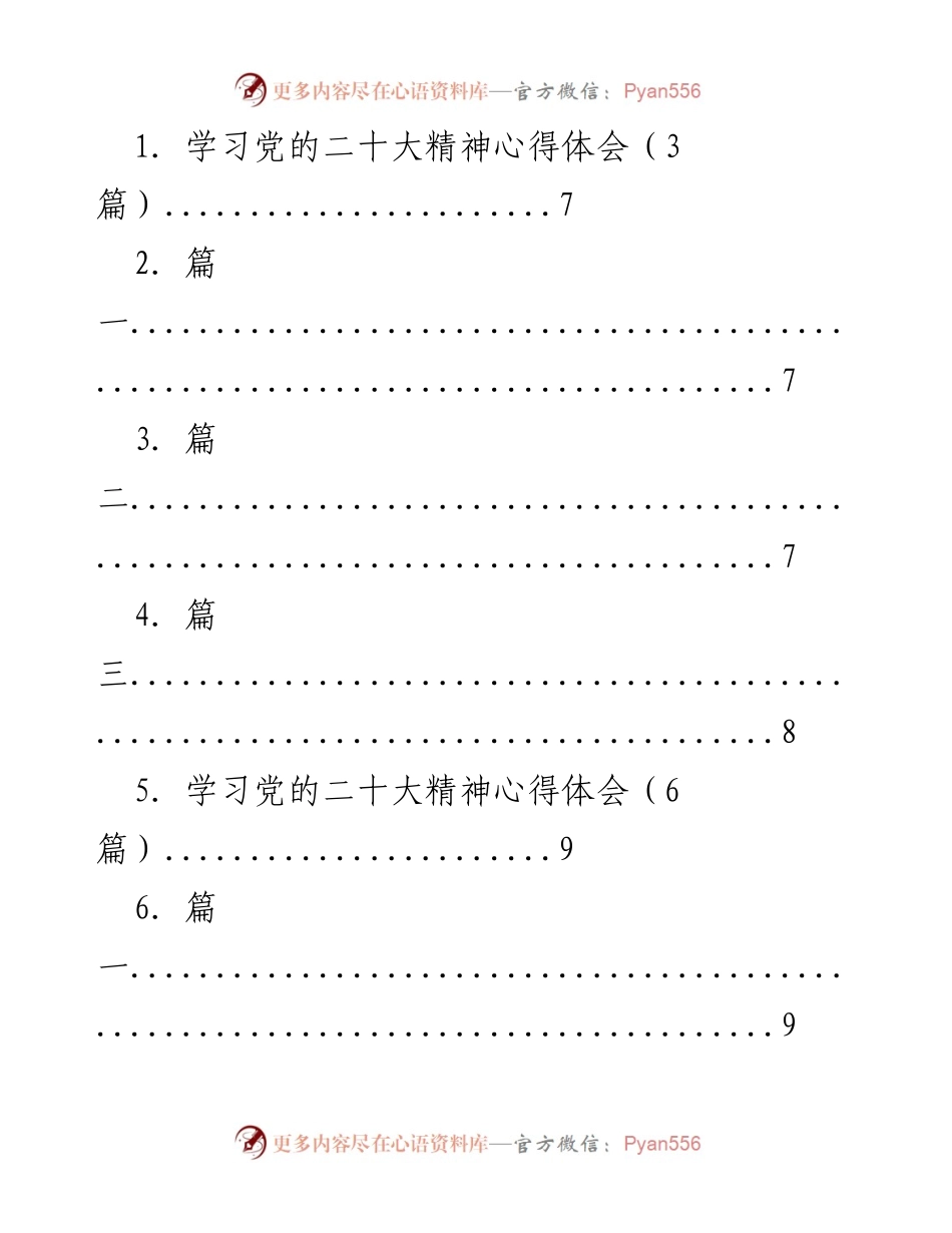 [心得体会] 学习党的二十大精神 - 学习党的二十大精神心得体会汇总.docx_第1页