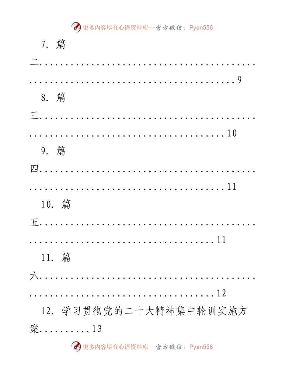 [心得体会] 学习党的二十大精神 - 学习党的二十大精神心得体会汇总.docx_第2页