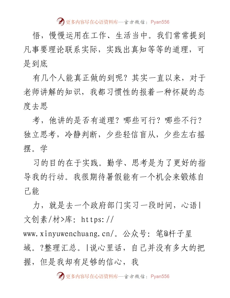 [思想汇报] 大学党员 - 大学生党员思想汇报：展望未来与自我激励.docx_第2页