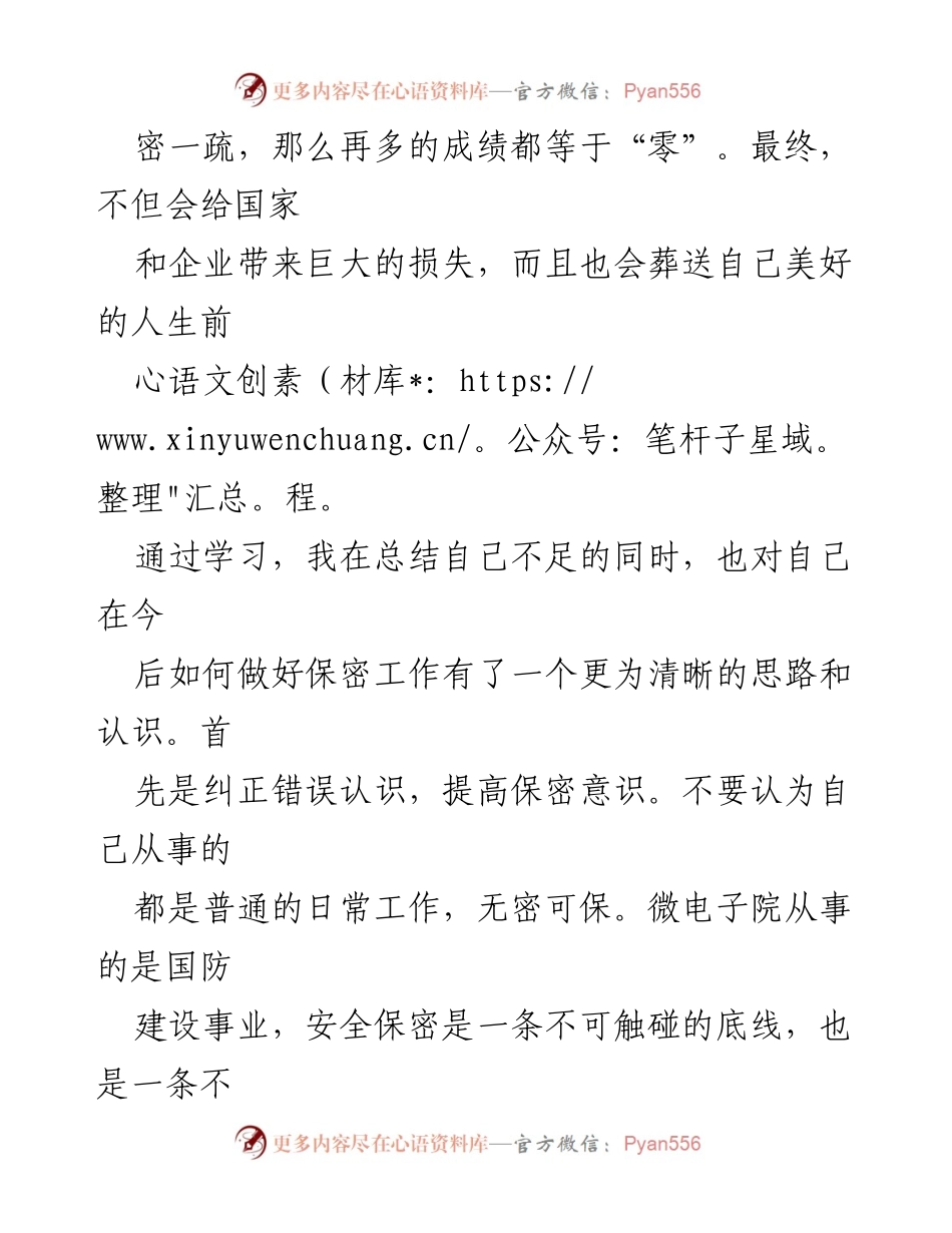 [心得体会] 保密教育培训 - 保密工作的责任与义务.docx_第2页
