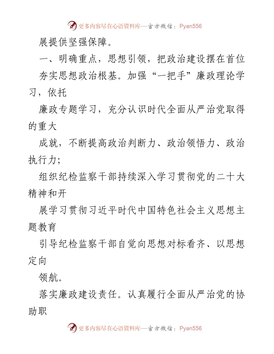 [工作计划] 党风廉政建设 - 2024年党风廉政建设工作计划与实施方案.docx_第2页