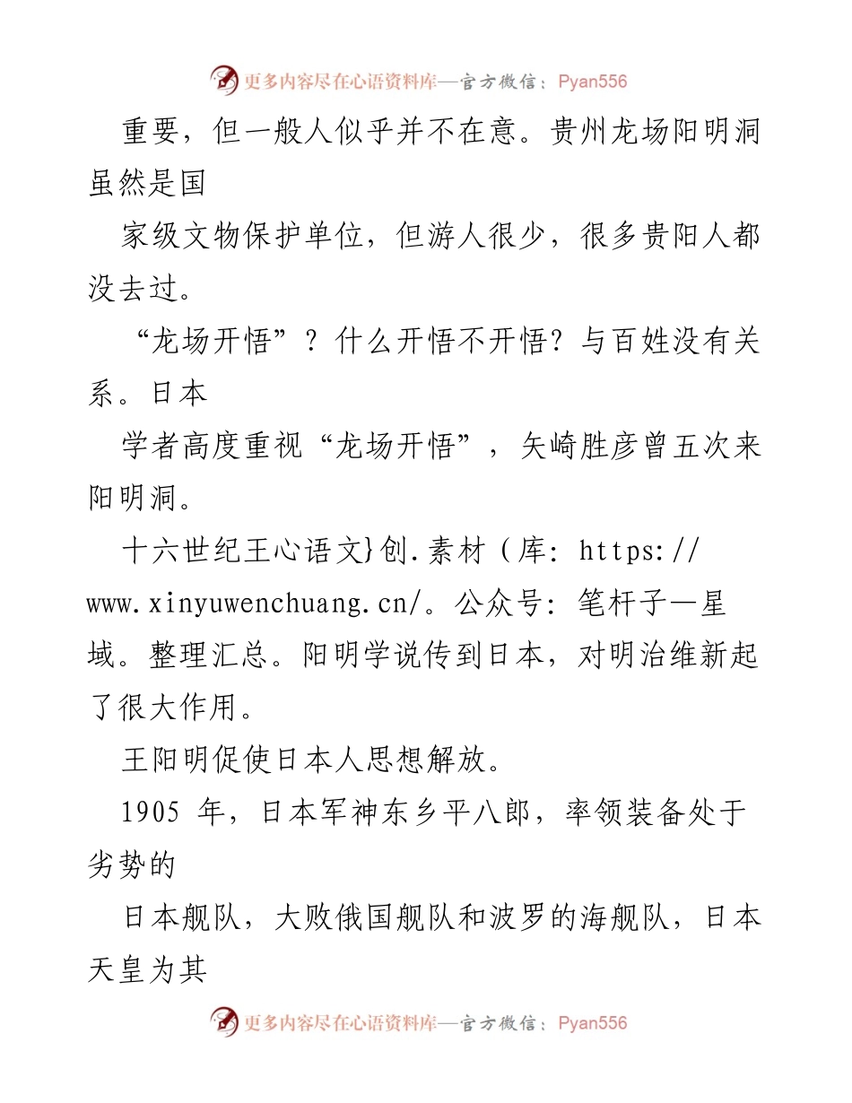 [心得体会] 学术交流 - 王阳明心学的历史影响与当代价值.docx_第2页