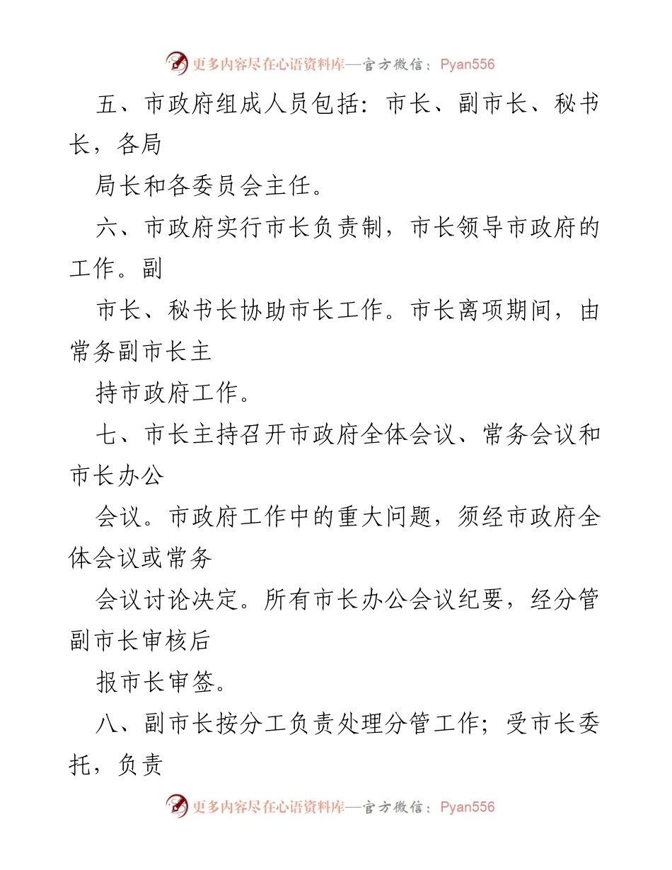 [工作规则] 市人民政府 - 市人民政府工作规则解读.docx_第2页