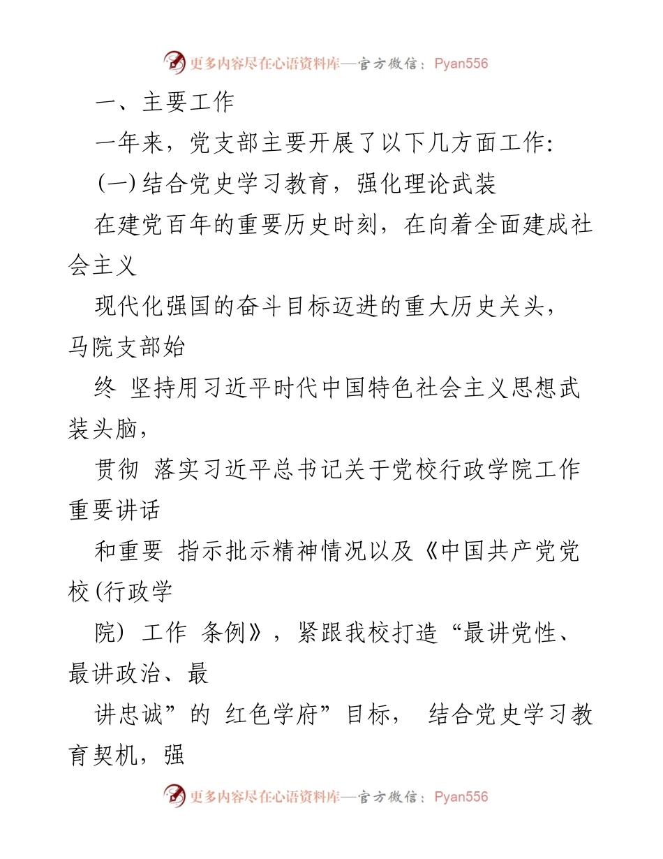 [工作述职报告] 党建工作 - 马克思主义研究院党支部2021年度党建工作述职报告.docx_第2页