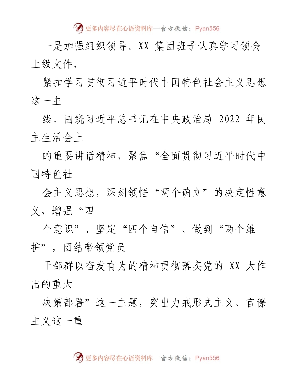 [总结报告] 年度民主生活会 - XX市建设投资集团领导班子2022年度民主生活会总结报告.docx_第2页