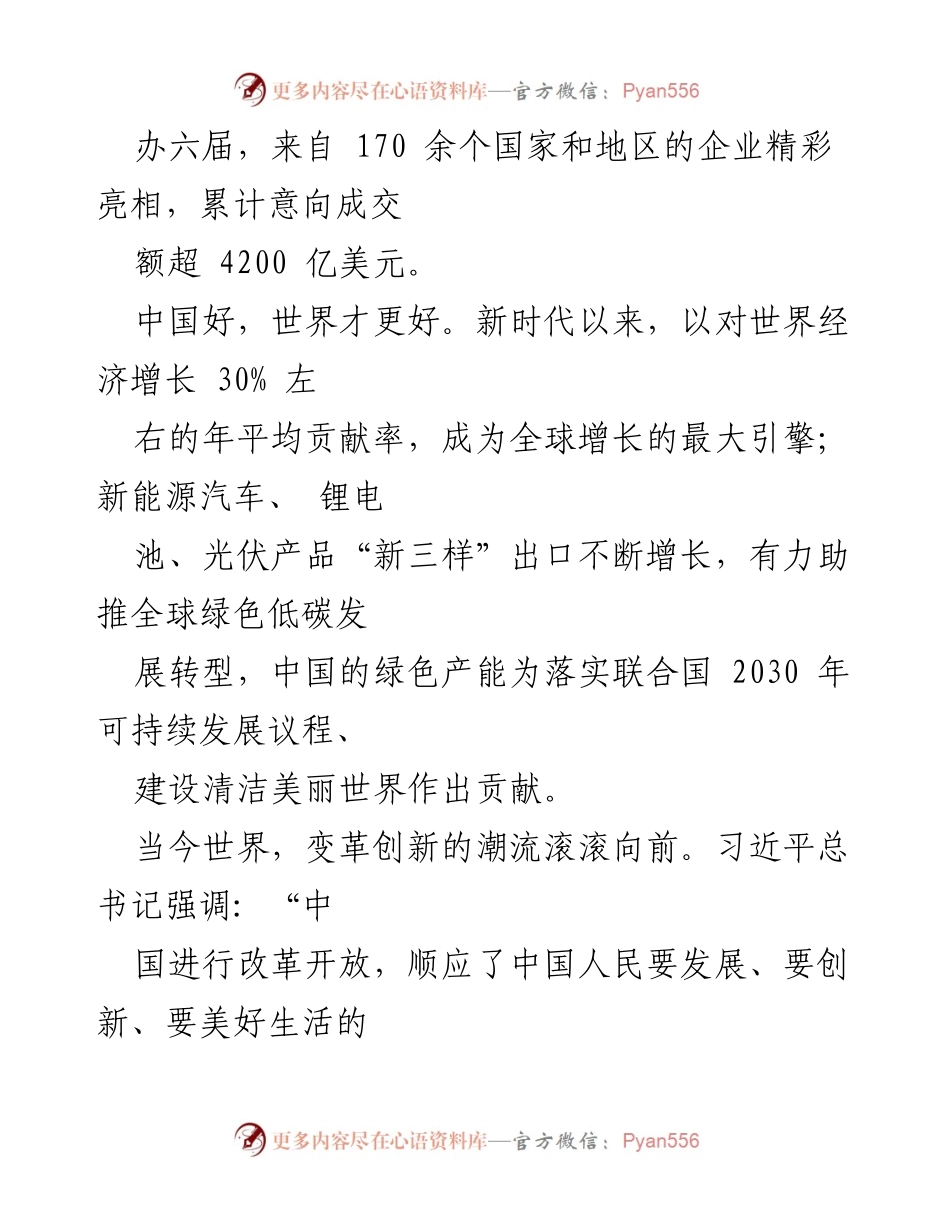 [心得体会] 学习贯彻二十届三中全会精神 - 中国式现代化与全球发展的新机遇.docx_第2页