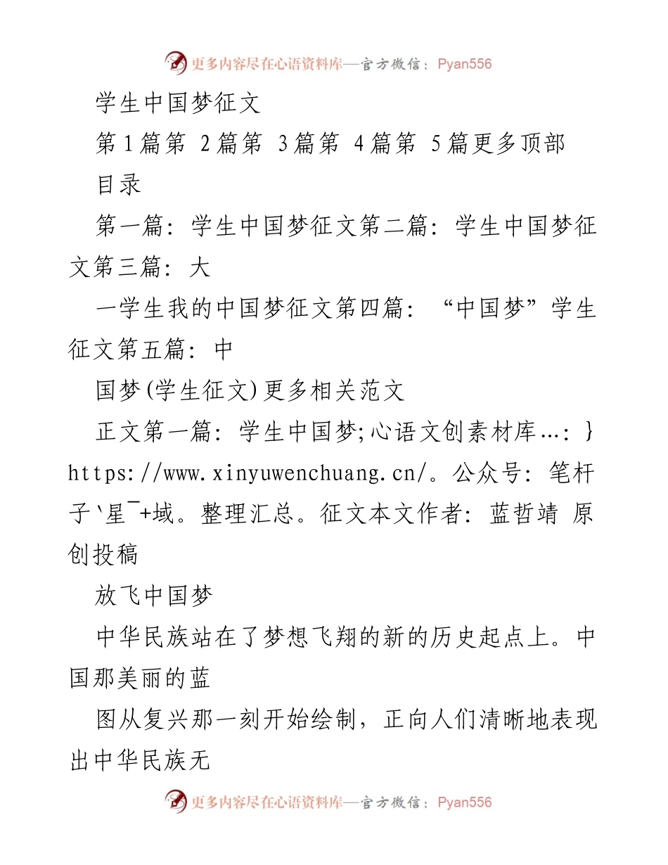 [征文] 学生征文比赛 - 放飞中国梦：学生对中国梦的思考与展望.docx_第1页