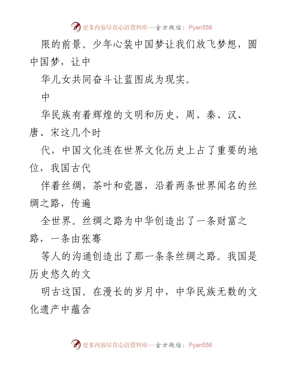 [征文] 学生征文比赛 - 放飞中国梦：学生对中国梦的思考与展望.docx_第2页