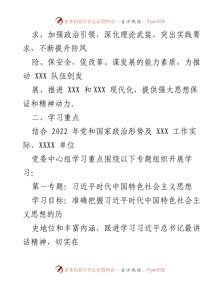 [工作计划] 党委理论中心组 - 2022年度党委理论中心组学习计划.docx_第2页