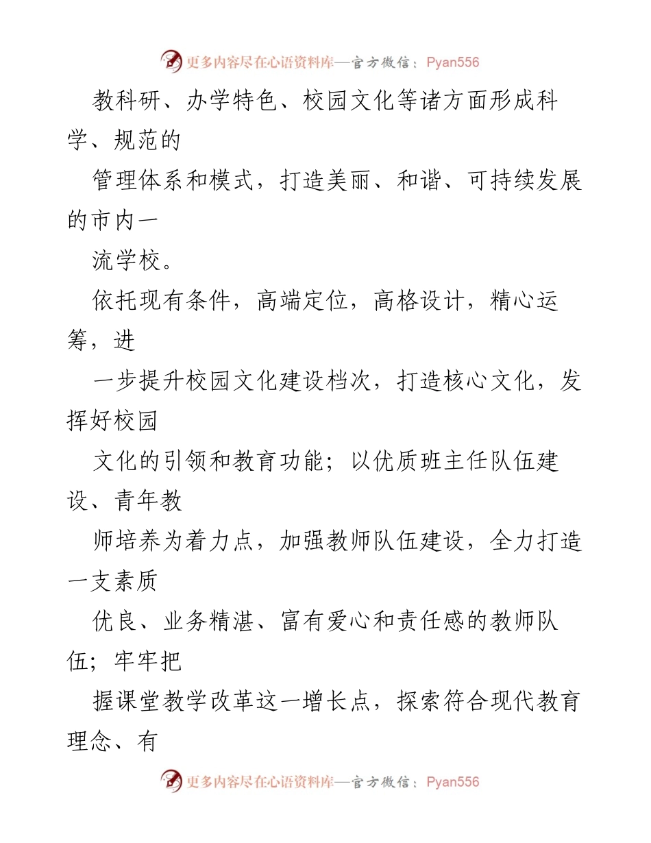 [工作规划] 教育发展 - XX市第二十七中学三年发展规划（2022-2025年）.docx_第2页