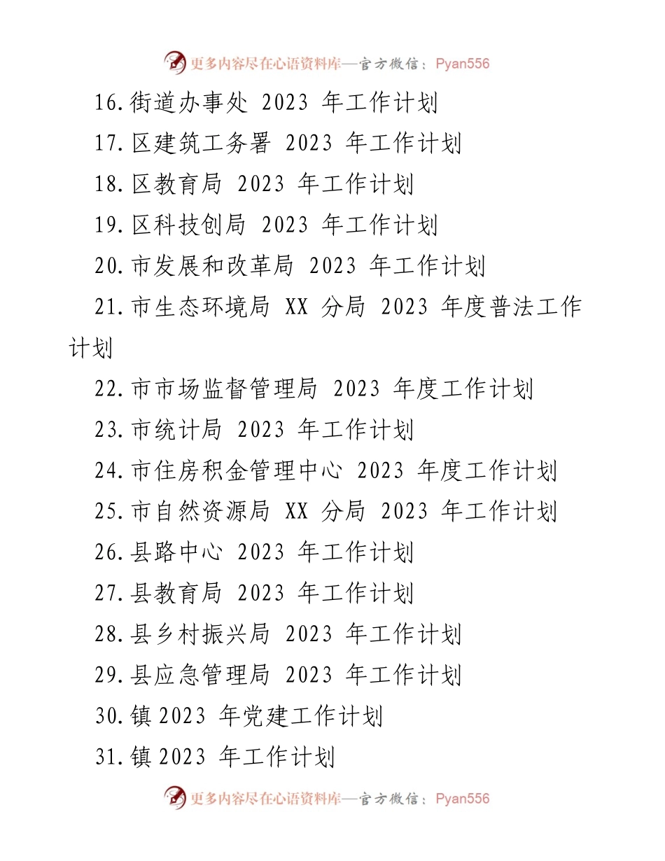 [工作计划] 2023年工作安排 - 2023年法治政府建设及各部门工作计划汇编.docx_第2页