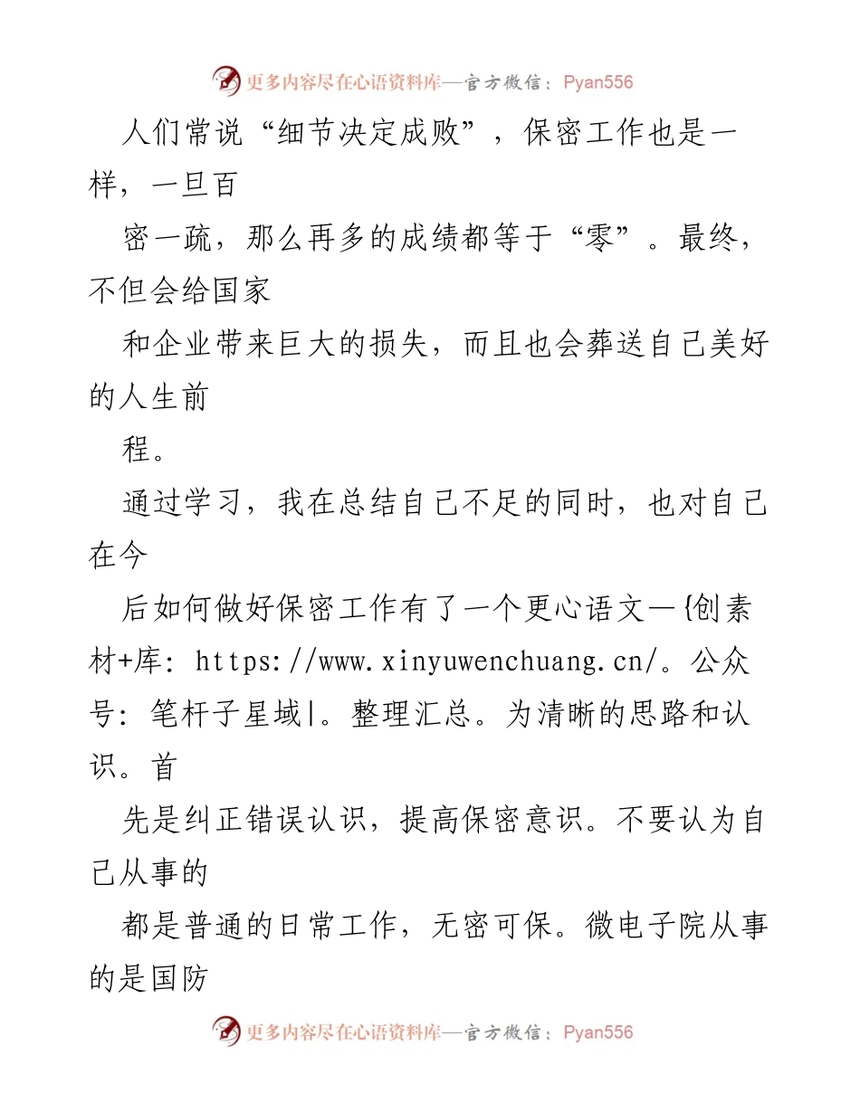 [心得体会] 保密教育线上培训 - 保密意识提升与职业操守的重要性.docx_第2页