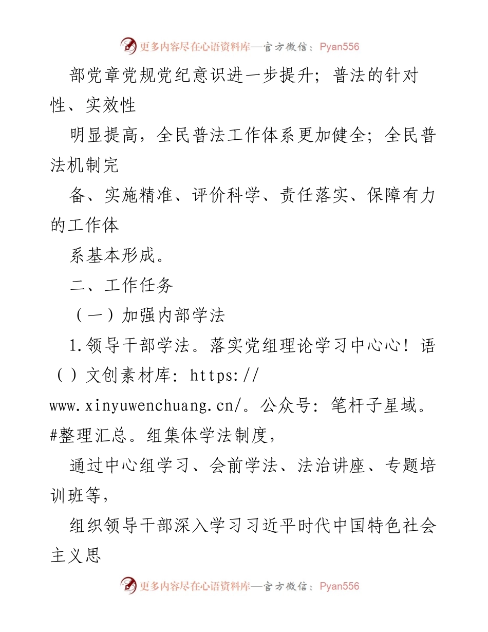 [工作计划] 司法局 - 2023年X市司法局普法工作计划.docx_第2页
