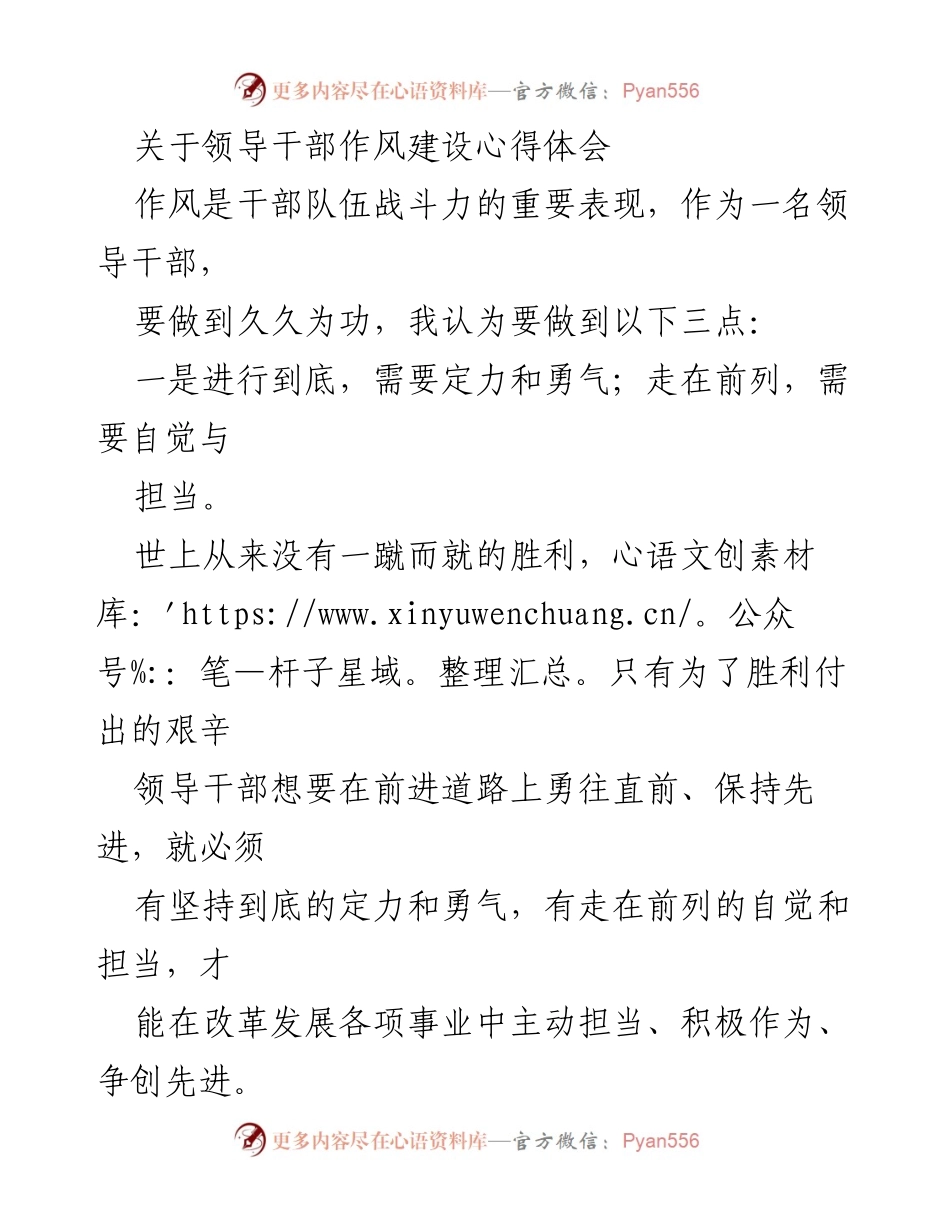 [心得体会] 领导干部作风建设 - 坚持与担当：领导干部作风建设的心得体会.docx_第1页