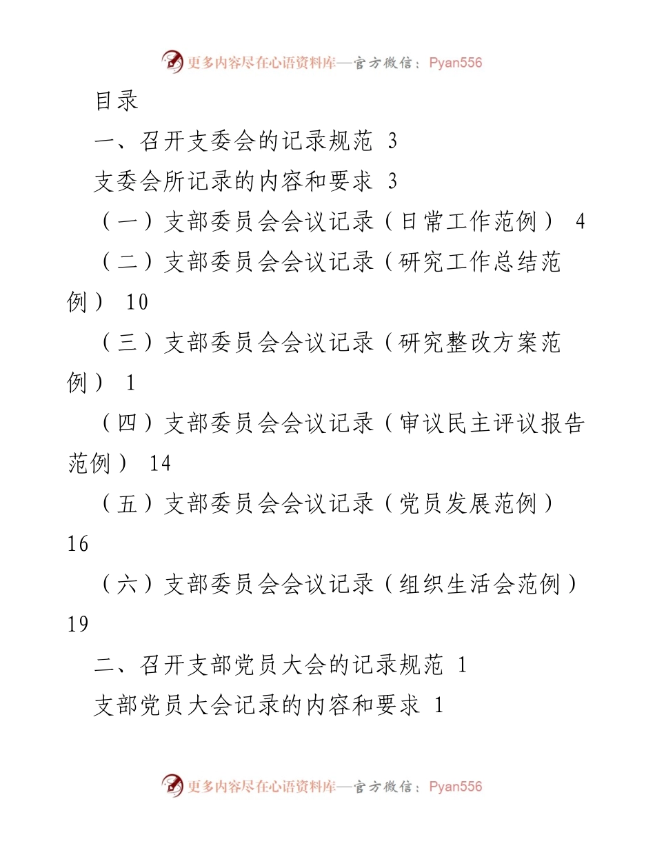 [工作规范] 支部会议记录规范指南.docx_第1页