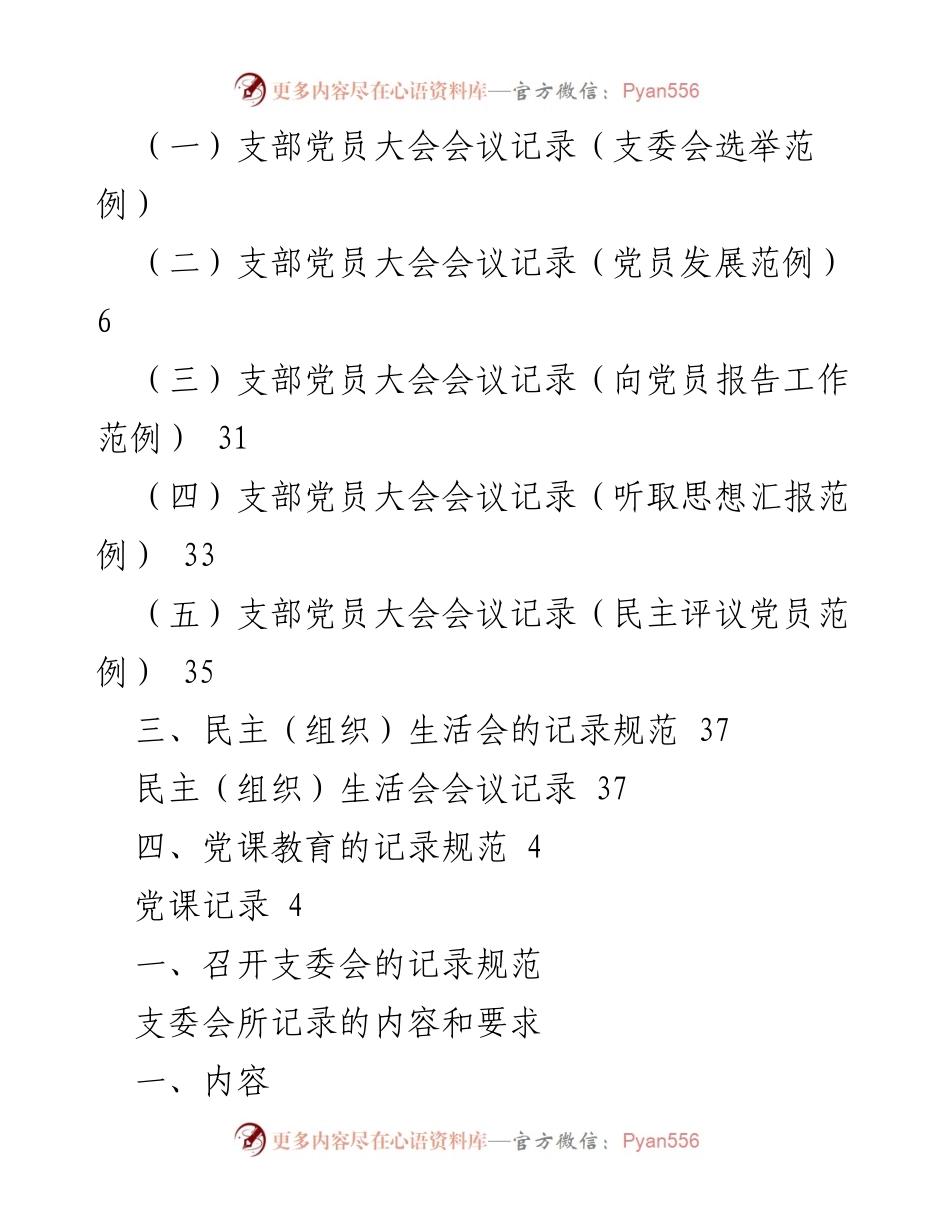 [工作规范] 支部会议记录规范指南.docx_第2页