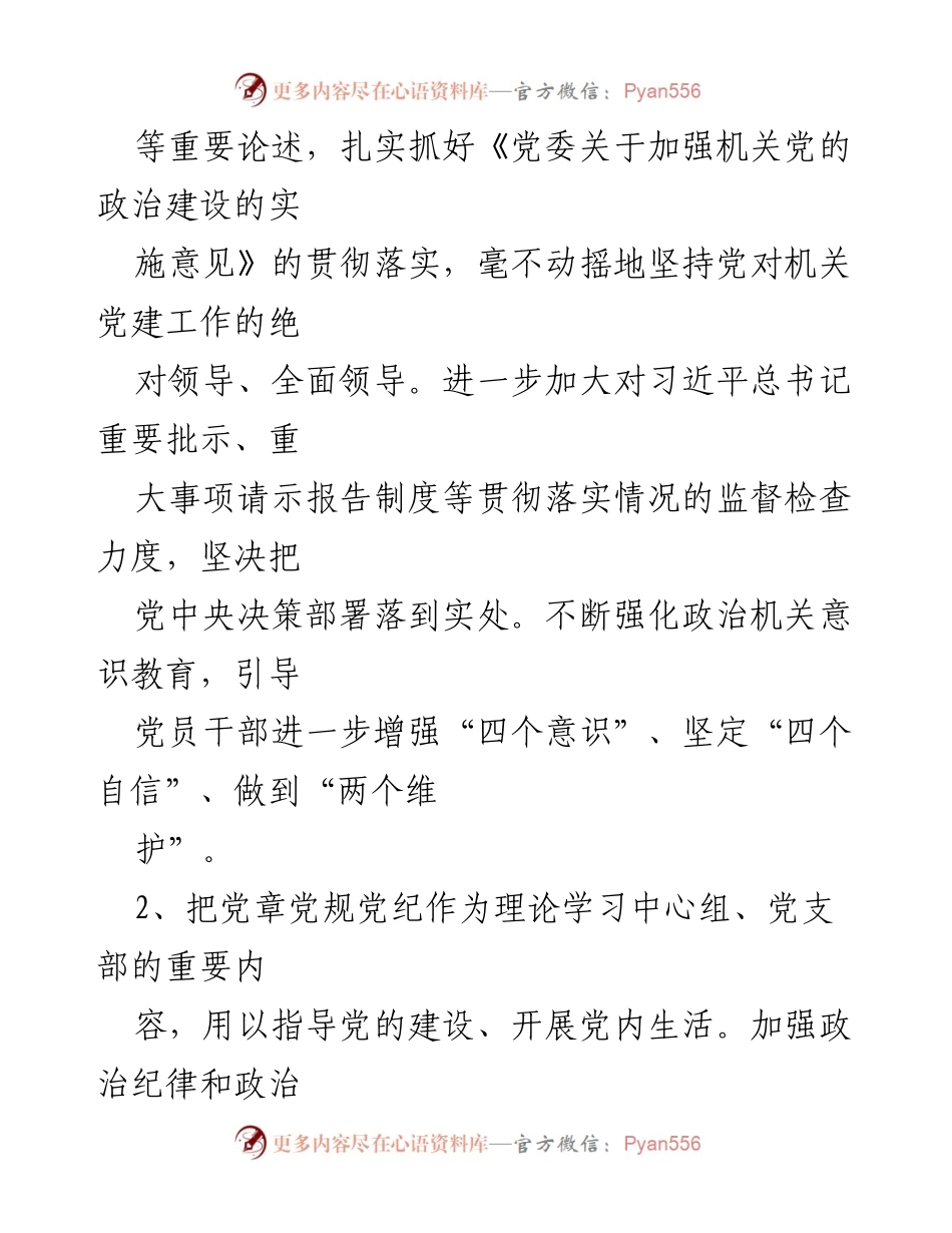 [工作要点] 机关党建 - 2021年某市直机关党建工作要点.docx_第2页