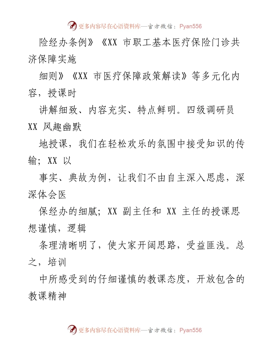 [心得体会] 培训 - 医保经办服务能力提升培训的收获与反思.docx_第2页