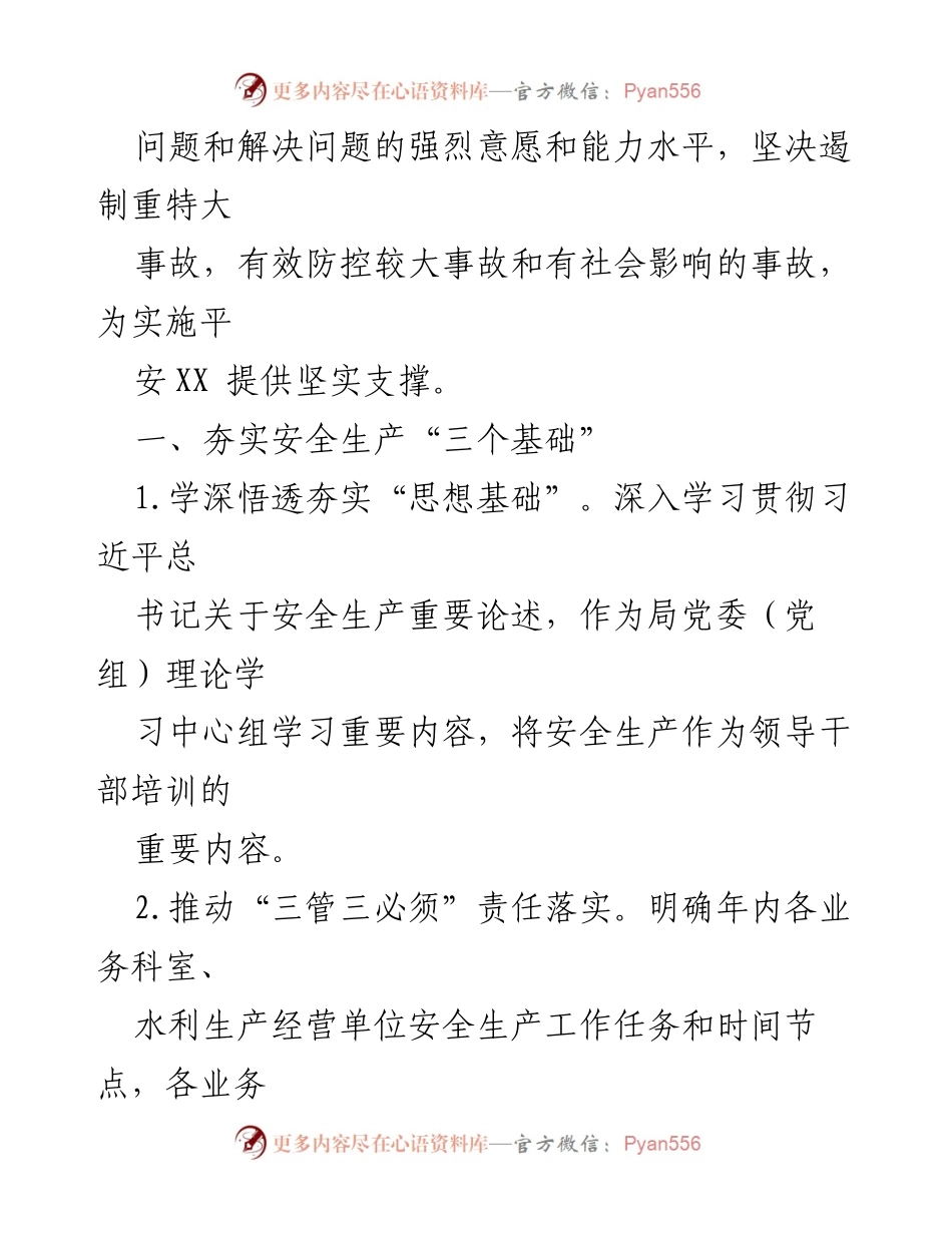 [工作要点] 水利局工作会议 - 2024年水利安全生产工作要点.docx_第2页