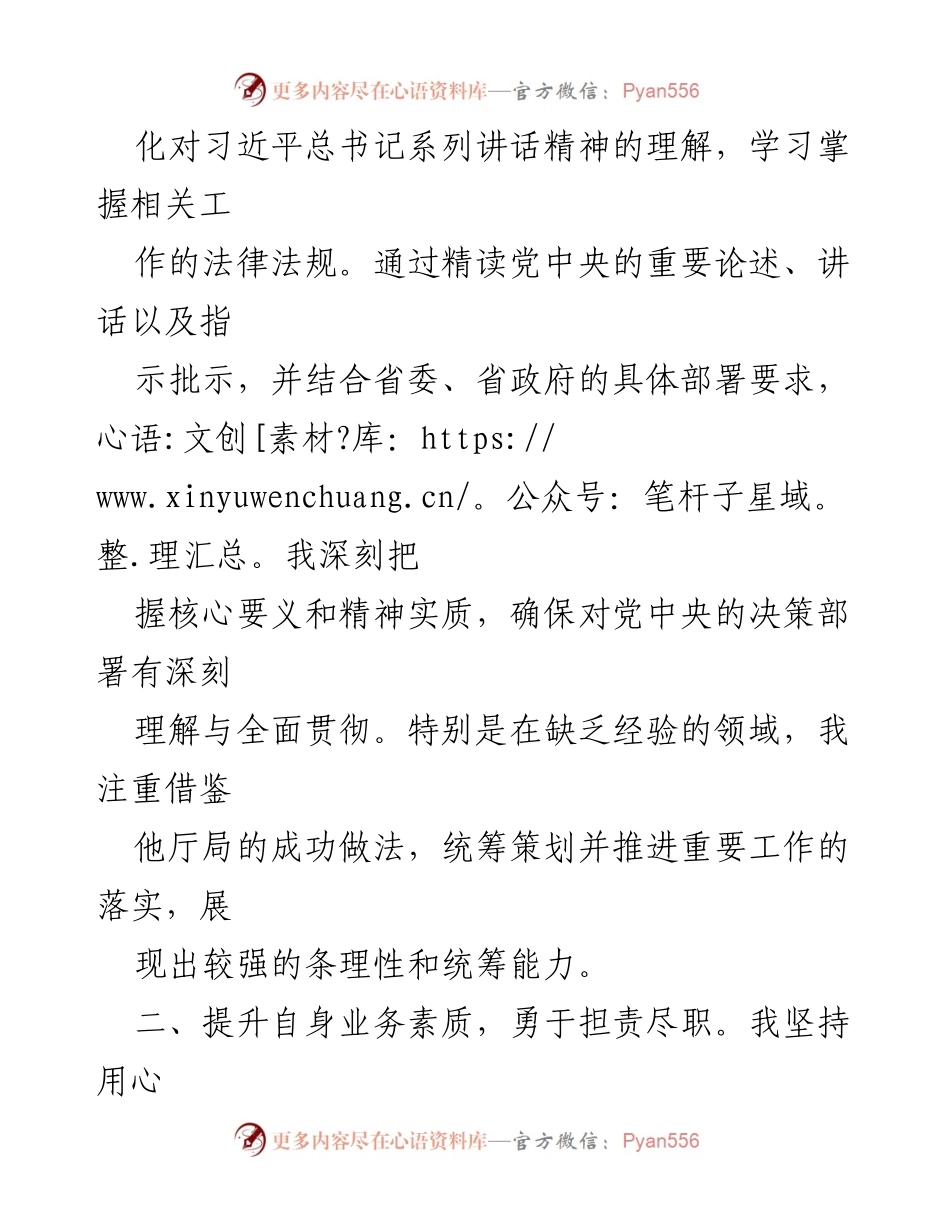 [思想汇报] 入党积极分子 - 2023年第四季度入党积极分子思想汇报_2.docx_第2页