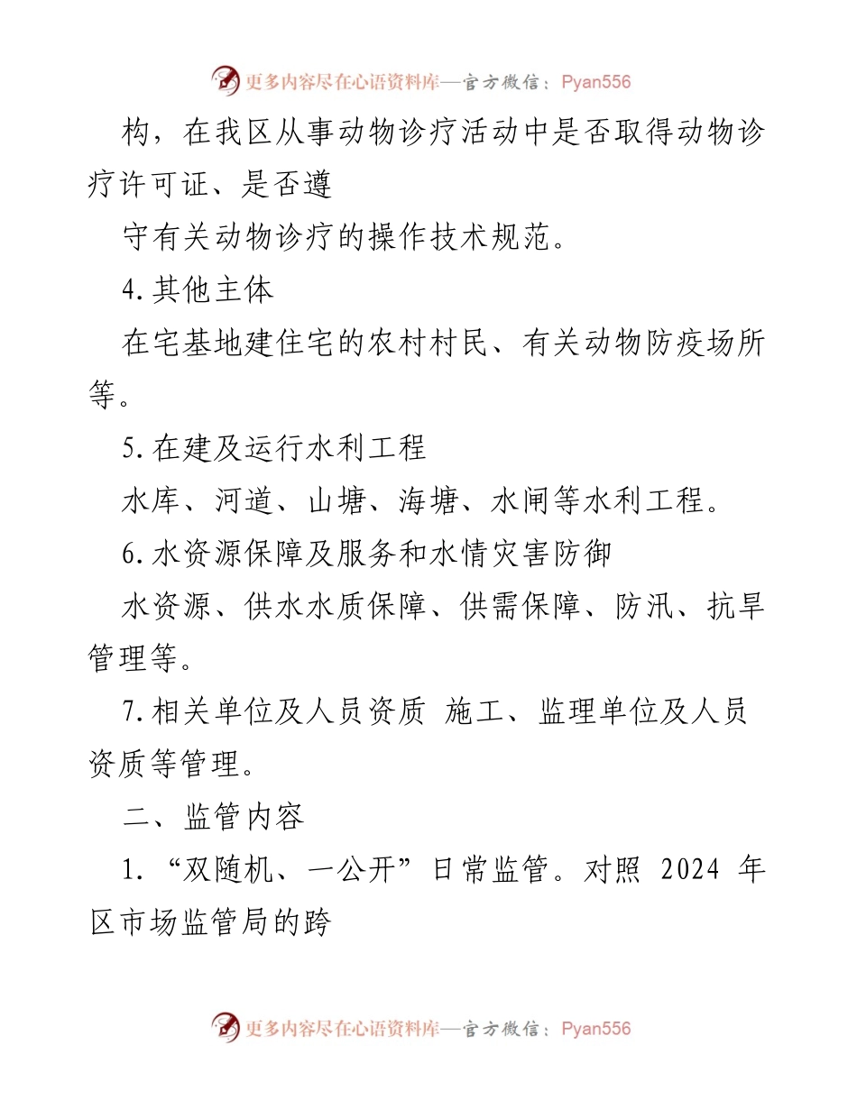 [工作计划] 农业监管 - 2024年区农业农村局行政执法工作计划.docx_第2页