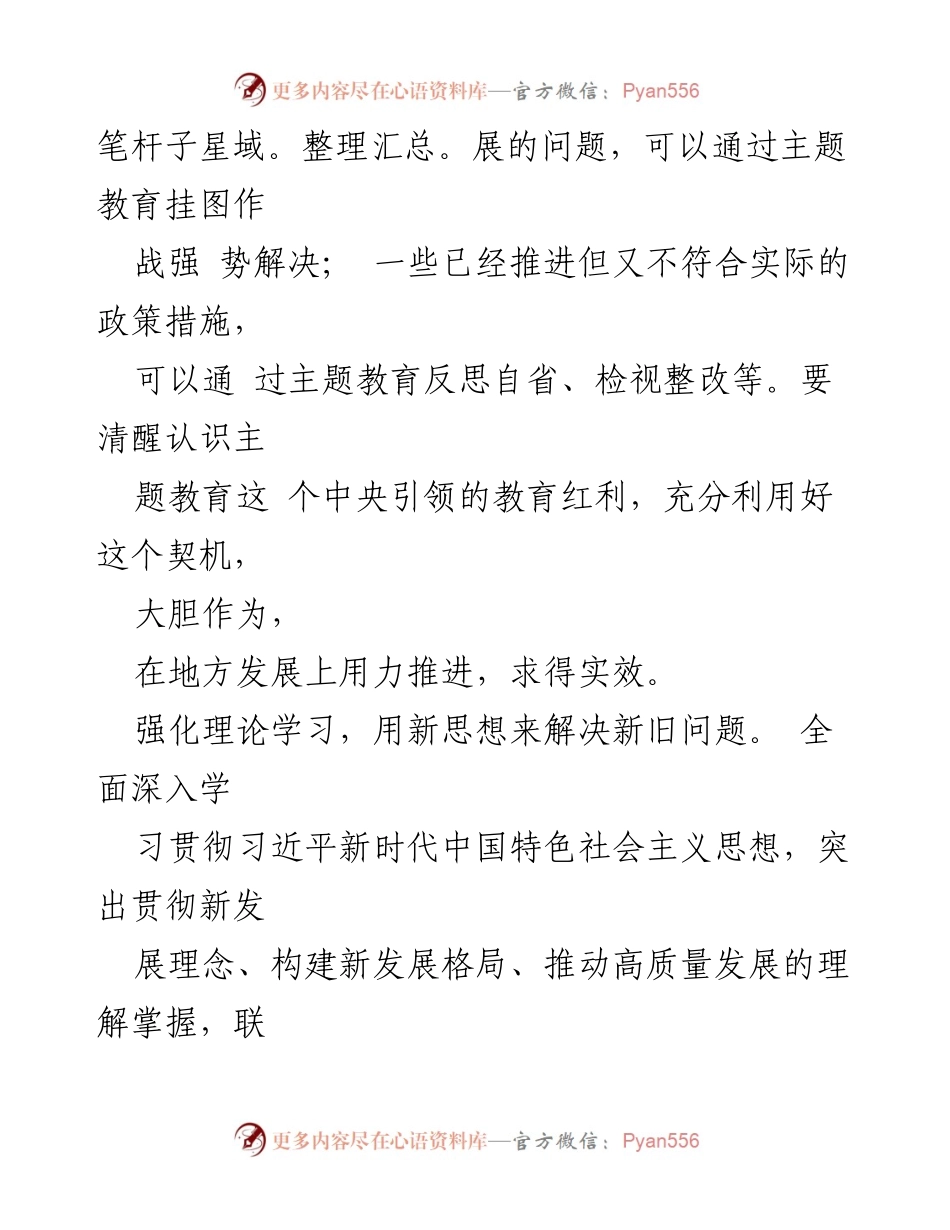 [心得体会] 主题教育 - 以主题教育为契机，破解发展难题，推动高质量发展.docx_第2页