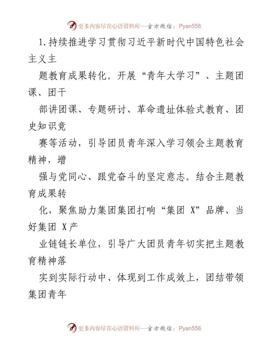 [工作计划] 共青团委会议 - 2024年共青团工作要点与实施方案.docx_第2页