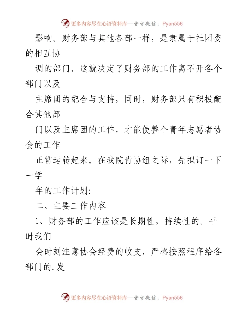 [工作计划] 青年志愿者协会 - 2024年财务部工作计划与建设方案.docx_第2页