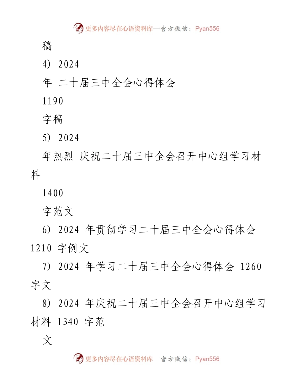 [心得体会] 学习会议 - 2024年学习二十届三中全会精神的深刻体会.docx_第2页