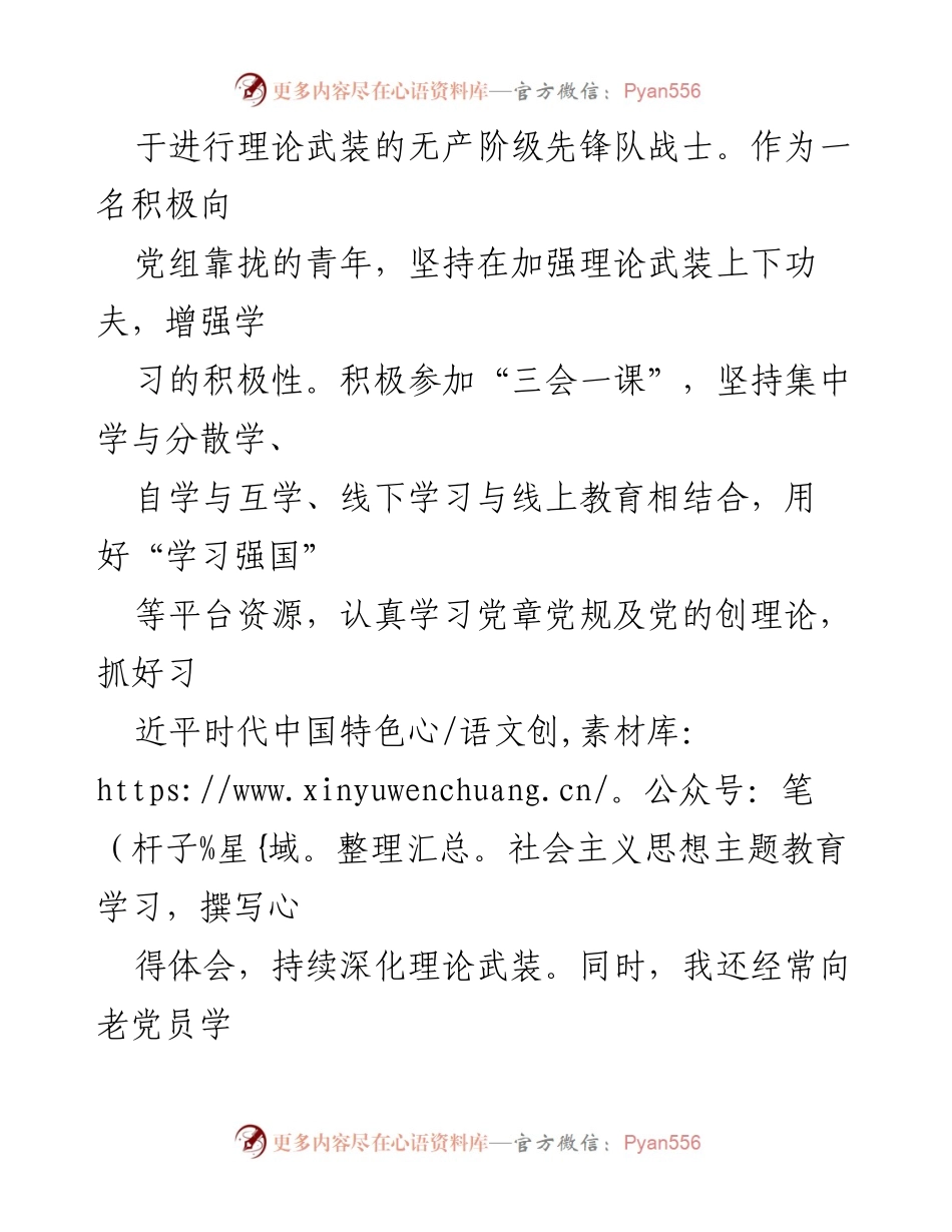[思想汇报] 党组织考核 - 2023年第二季度预备党员思想汇报_1.docx_第2页
