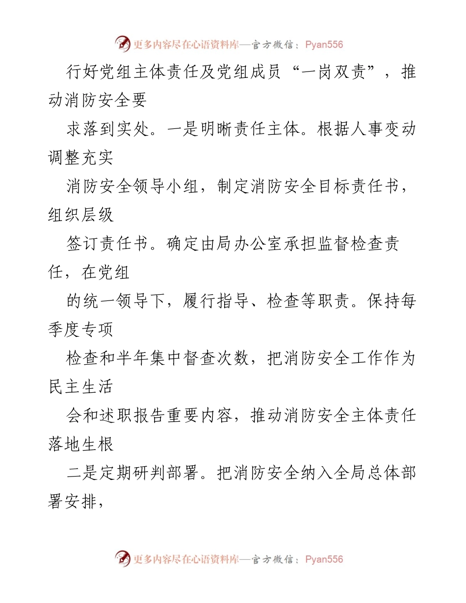 [总结报告] 市体育局 - 2023年度消防安全工作落实情况总结.docx_第2页
