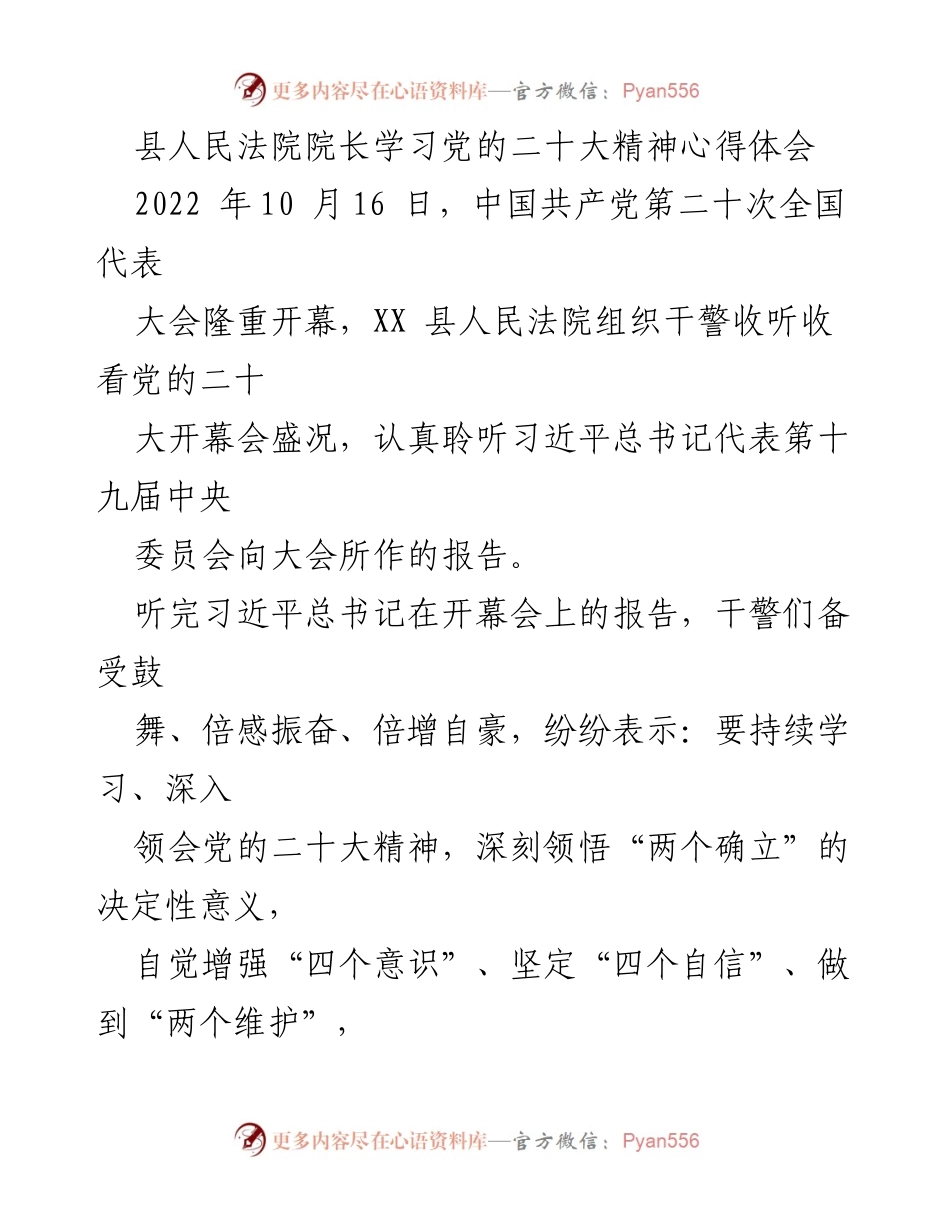 [心得体会] 学习交流 - 深入领会党的二十大精神，推动司法为民工作.docx_第1页