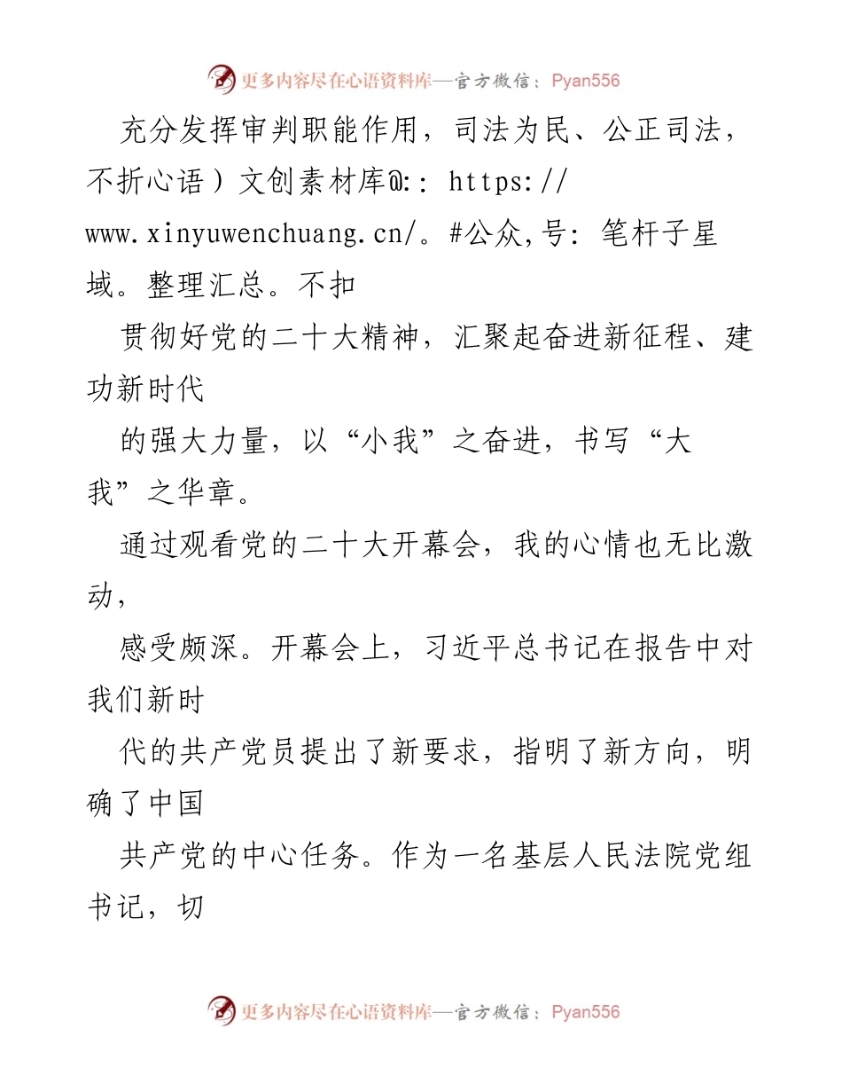 [心得体会] 学习交流 - 深入领会党的二十大精神，推动司法为民工作.docx_第2页