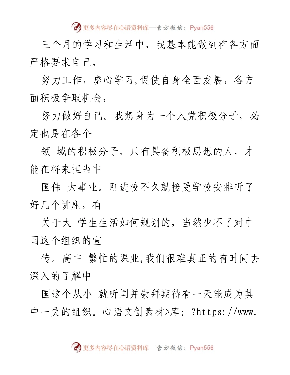 [思想汇报] 入党积极分子 - 我的入党积极分子思想报告与未来展望.docx_第2页