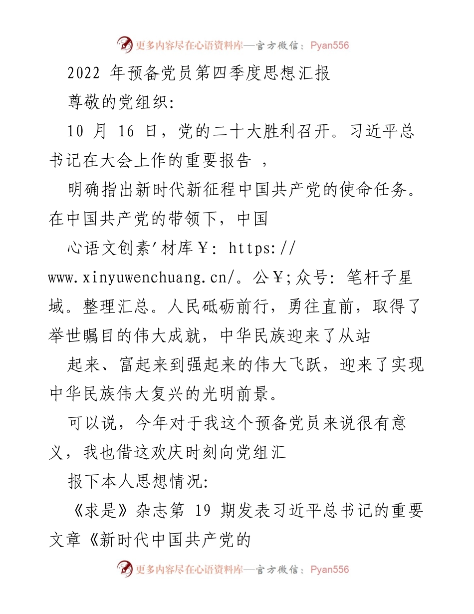 [思想汇报] 预备党员季度总结 - 牢记初心，坚守信仰，奋力书写新时代答卷.docx_第1页