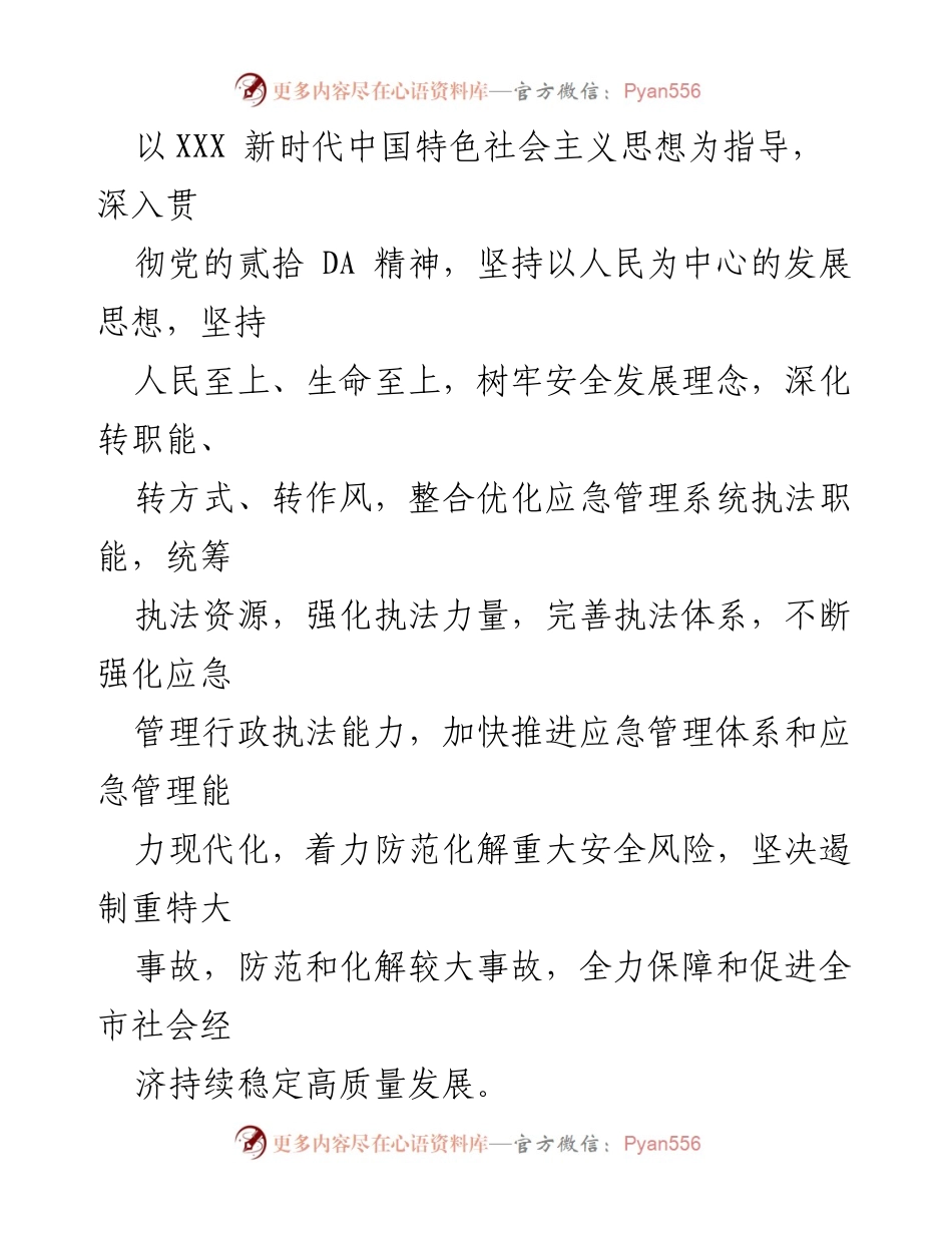 [工作计划] 安全生产监督检查 - 2023年市应急管理局安全生产监督检查执法工作计划.docx_第2页