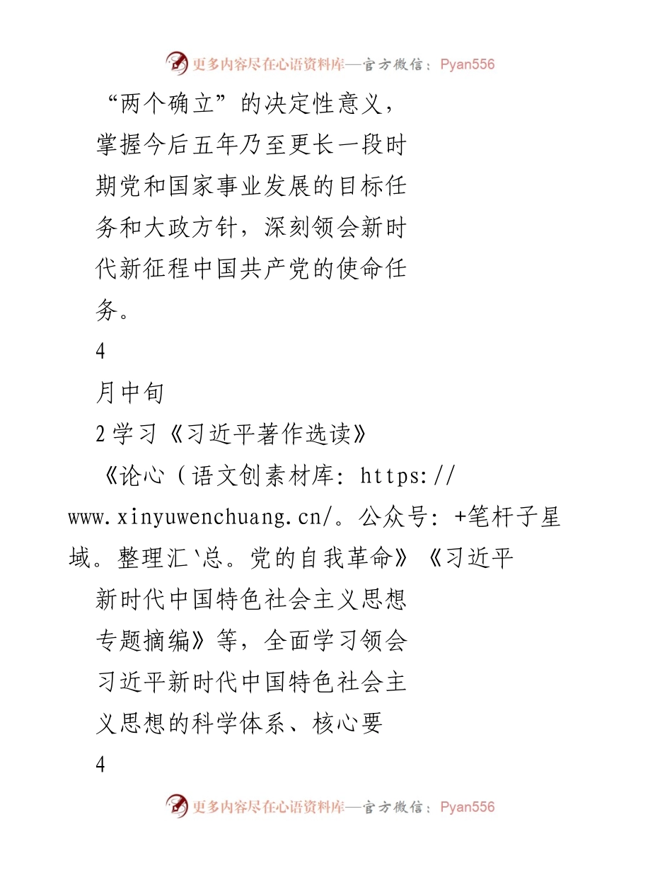 [工作计划] 党员干部学习贯彻主题教育 - 2023年党员干部学习贯彻主题教育工作个人计划.docx_第2页