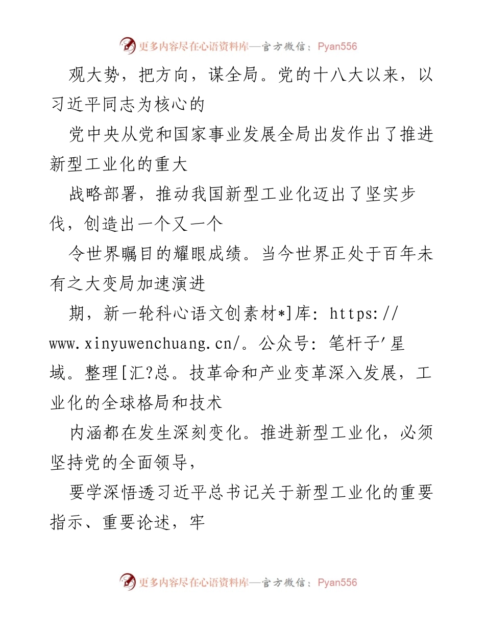 [心得体会] 学习贯彻 - 学习习近平总书记推进新型工业化重要指示的体会与思考.docx_第2页