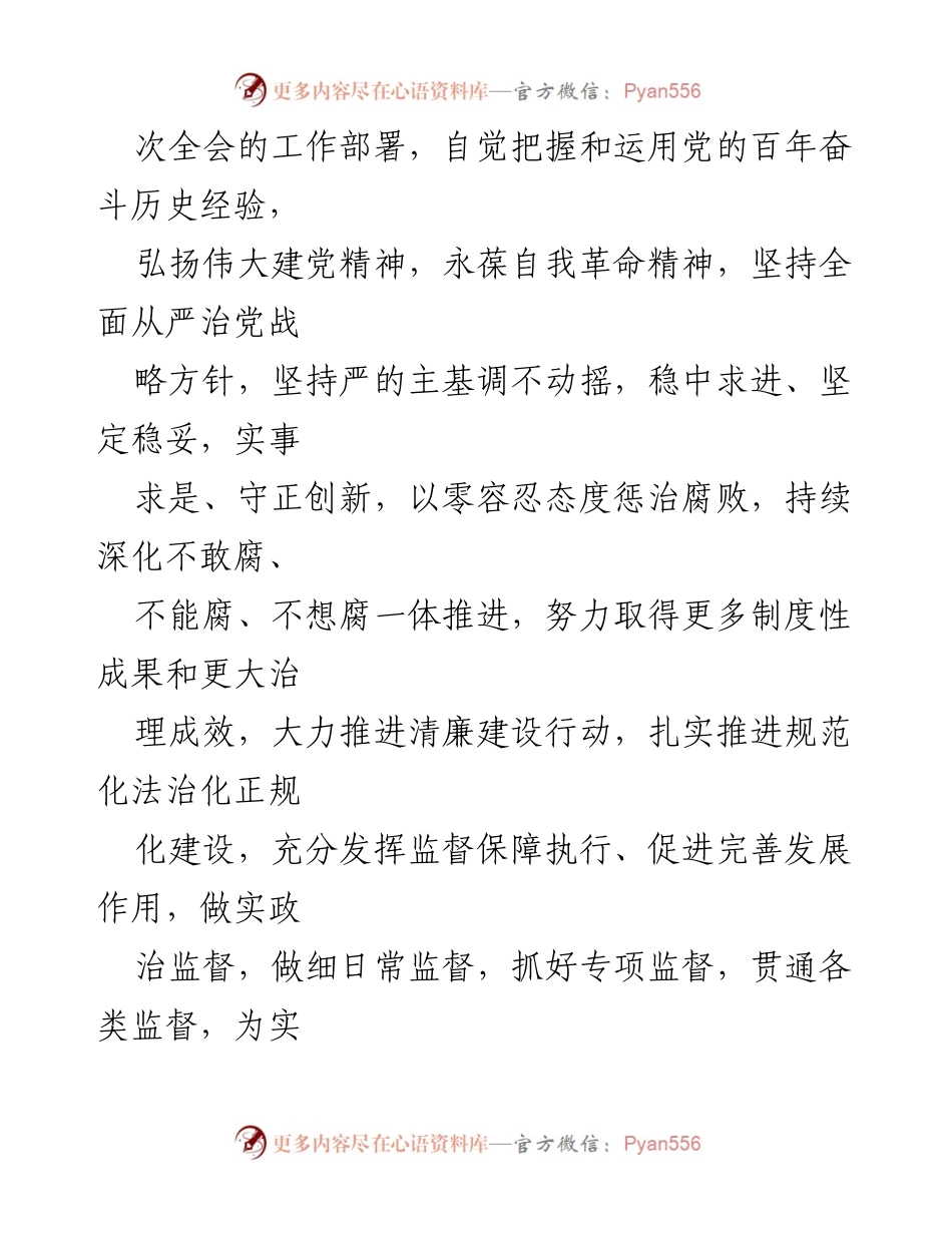 [工作要点] 纪检监察组 - 2022年市纪委监委驻市教育局工作要点.docx_第2页