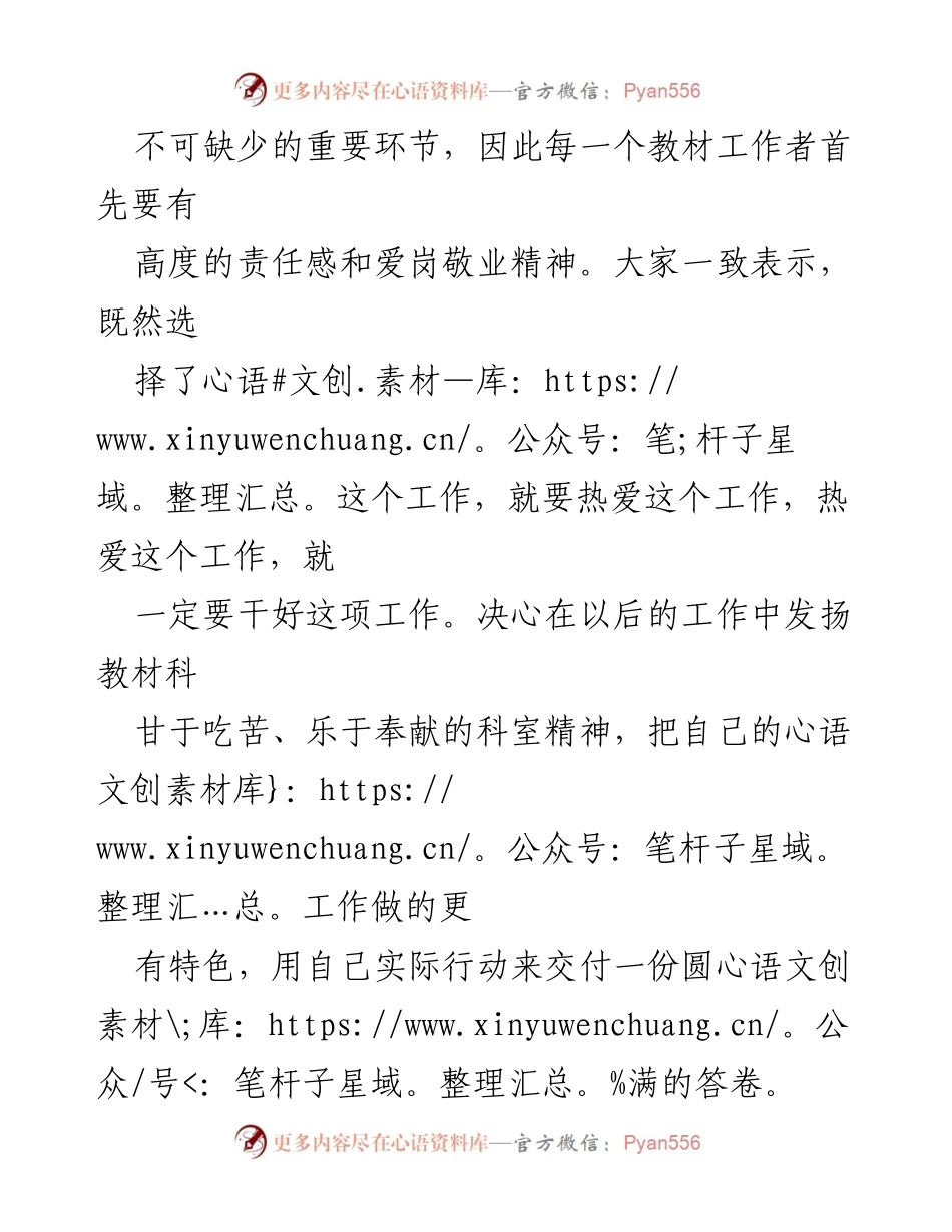 [心得体会] 教风整顿 - 提升服务质量与工作效率的决心.docx_第2页