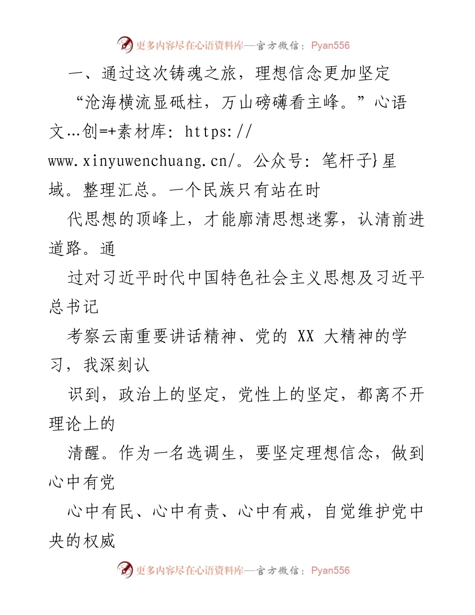 [心得体会] 培训班 - 坚定理想信念，铭记初心使命：职人员培训班心得体会.docx_第2页