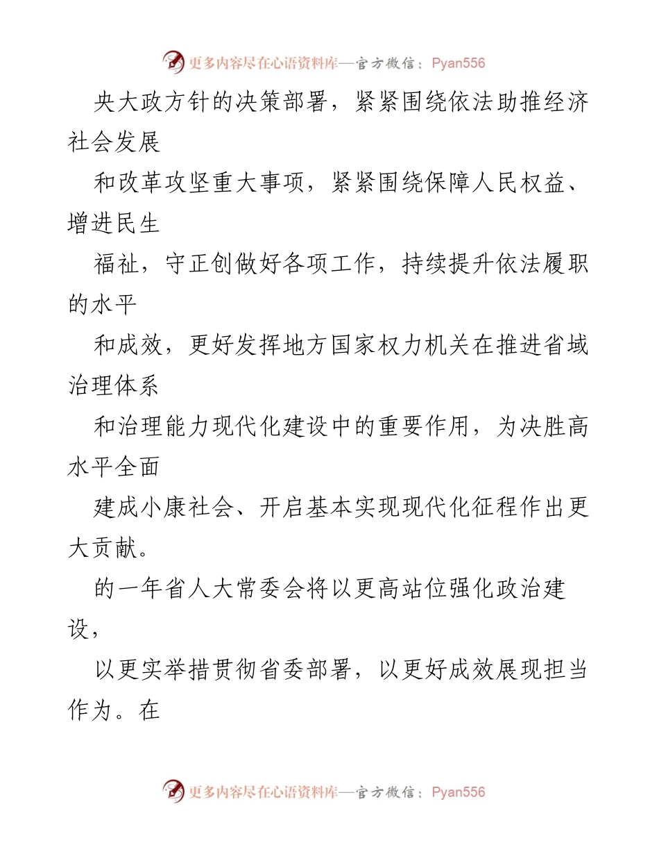 [工作要点] 江苏省人大常委会 - 202x年工作要点与立法监督计划.docx_第2页