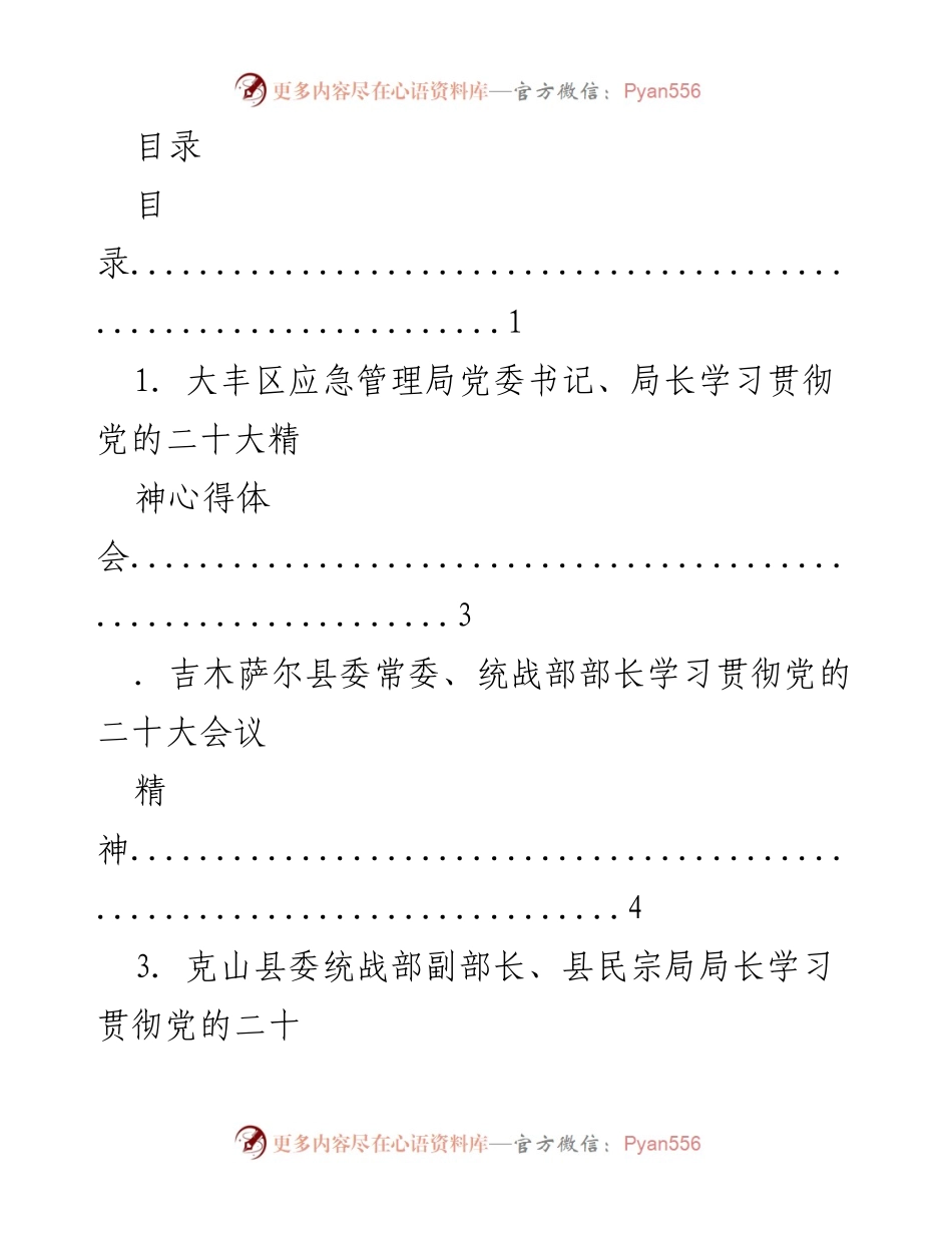[心得体会] 学习贯彻党的二十大精神的心得体会汇总.docx_第1页