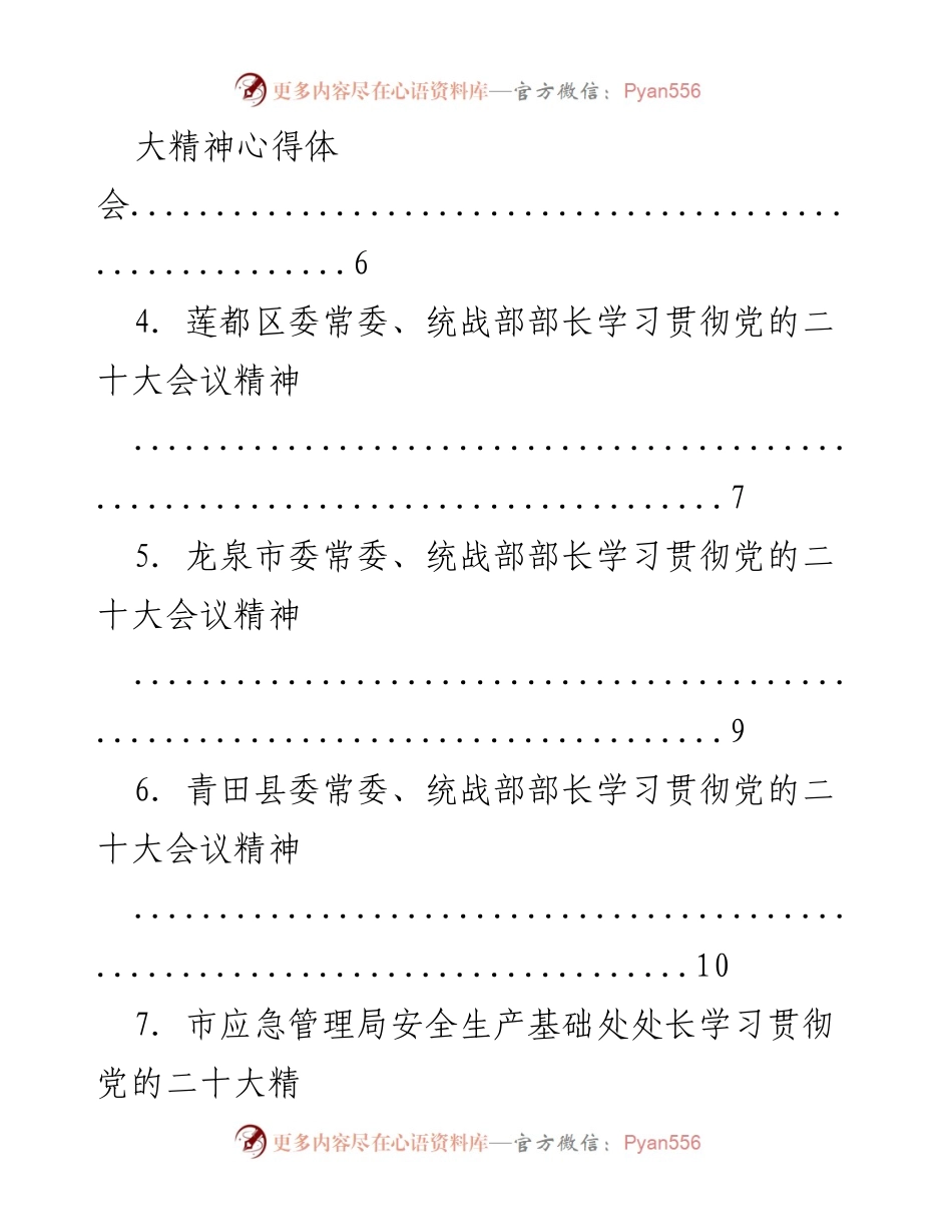 [心得体会] 学习贯彻党的二十大精神的心得体会汇总.docx_第2页