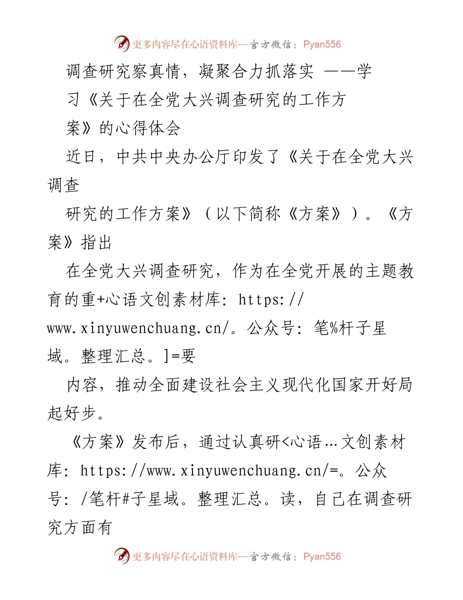 [心得体会] 学习交流 - 深入调查研究，推动地质事业发展.docx_第1页
